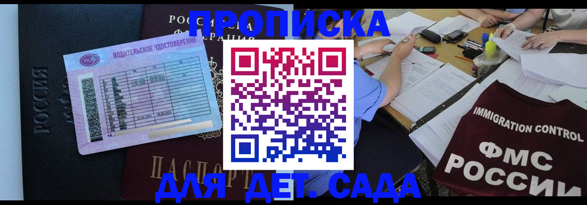 прописка в квартире в Покачах