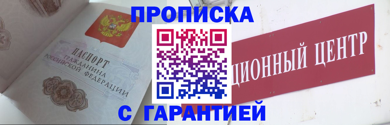 временная регистрация в квартире в Покачах