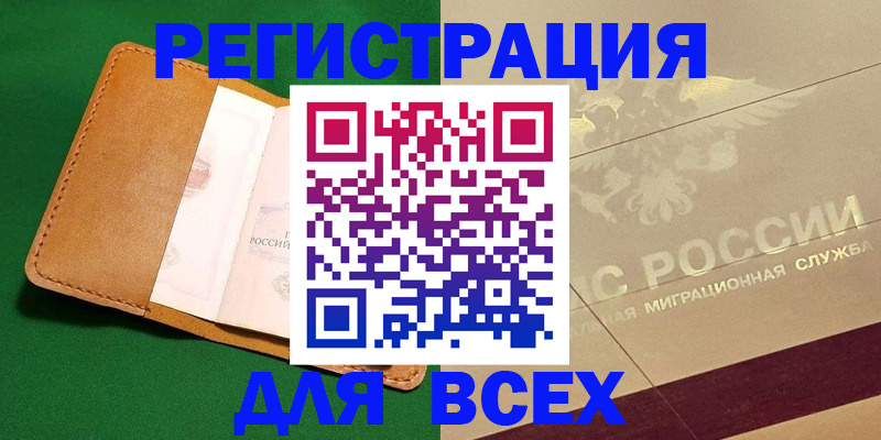 временная регистрация для всех в Покачах